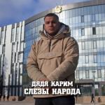 album image Слезы народа Слезы народа