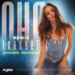 album image Она танцует (Remix) Она танцует (Remix)