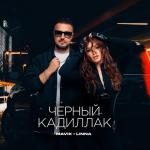 album image Черный Кадиллак Черный Кадиллак