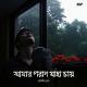 Arijit Singh - Amaro Porano Jaha Chay