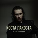 album image А ты говоришь А ты говоришь