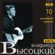 Владимир Высоцкий - Баллада об уходе в рай (1975)