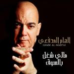 poster Mali Chugul Bil Soug Mali Chugul Bil Soug