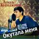 Akmal - Половина