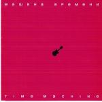 poster Корабли Time Machine