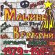 Машина Времени - Марионетки
