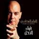 Ilham Al-Madfai - Fog Il Nakhal