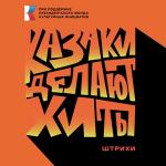 poster Штрихи Штрихи