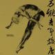万能青年旅店 - 杀死那个石家庄人