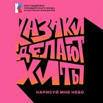 poster Нарисуй мне небо Нарисуй мне небо