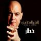 Ilham Al-Madfai - Khuttar