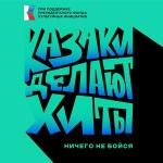 poster Ничего не бойся Ничего не бойся