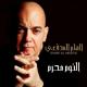 Ilham_Al_Madfai - El_Noum_Moharam
