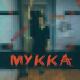 𝖘 𝖚 𝖊 𝖙 𝖔 𝖑 𝖔 𝖌 𝖎 𝖆 🔥 - МУККА - ДЕВОЧКА С КАРЕ