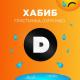 Хабиб - Грустинка (Vadim Adamov & Hardphol Remix) (Sefon.Pro)