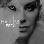 poster Беги(Dj Sagidullin Bootleg 2016) Беги