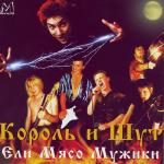 poster Три мушкетёра Ели мясо мужики (Live)