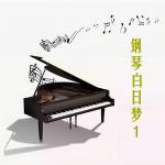 poster ... 钢琴白日梦 1