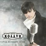 poster Город больших огней Город болших огней