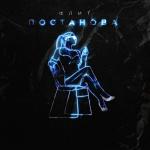 poster Постанова Постанова
