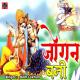Ram Lakhan - Jogan Bani