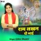 Usha Shastri - Ram Lakhan Do Bhai