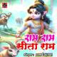 Ram Lakhan - Ram Ram Sita Ram