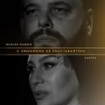 poster ♠С любимыми не расставайтесь♦ С любимыми не расставайтесь