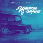 poster RAIKAHO, Soul Из чёрного мерина (by Atlanta)