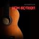 Формат 18 - Я нож воткну