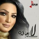poster لا اعاقة لا اعاقة - Single