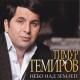 Игнатов Виталий - Не переживайте