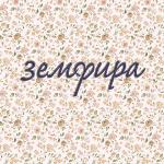 poster ариведерчи земфира