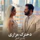 Ramin Atash - دختر مزاری