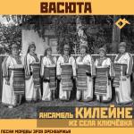 poster Эрзянь тейтерь | Эрзянская девушка Васюта: песни мордвы эрзя Оренбуржья