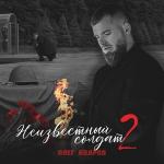 poster Родина-мать Неизвестный солдат 2