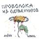 алёна швец. - Ведьм у нас сжигают