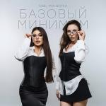 poster базовый минимум slow. Базовый минимум