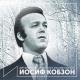 Иосиф Кобзон - Сыну