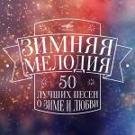 poster Яблоки на снегу Зимняя мелодия
