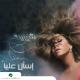 Sherine Abdel Wahab - Bethke Fe Eih