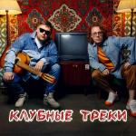 poster Красавица Клубные треки