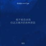 poster 于是 (郑润泽x Emotype) 能不能告诉我你这次离开的各种原因