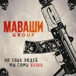 poster Нигилист На злых людей мы сами волки
