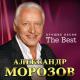 Александр Морозов - Платье