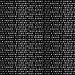 poster я люблю тебя давно я люблю тебя давно