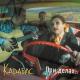 Карабас - Ношеное