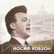 И.Кобзон - Сыновьям (Р.Гамзатов)