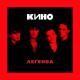 Виктор Цой и группа Кино - Последний Герой