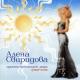 Свиридова Алена - Розовый Фламинго